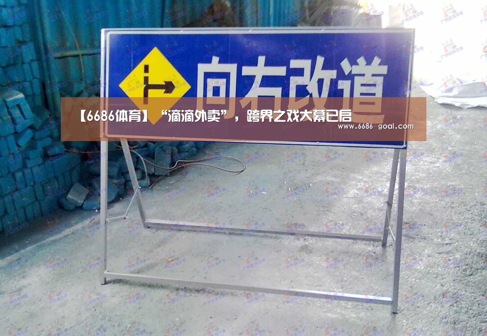 【6686体育】“滴滴外卖”,跨界之戏大幕已启(图3) 6686体育