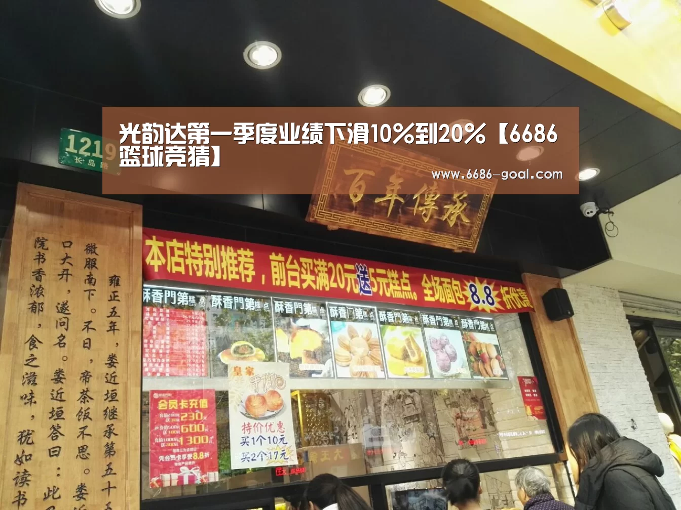 光韵达第一季度业绩下滑10%到20%【6686篮球竞猜】(图1) 6686最新地址