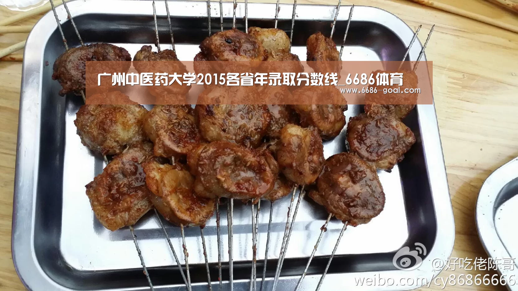 广州中医药大学2015各省年录取分数线_6686体育(图2) 6686体育