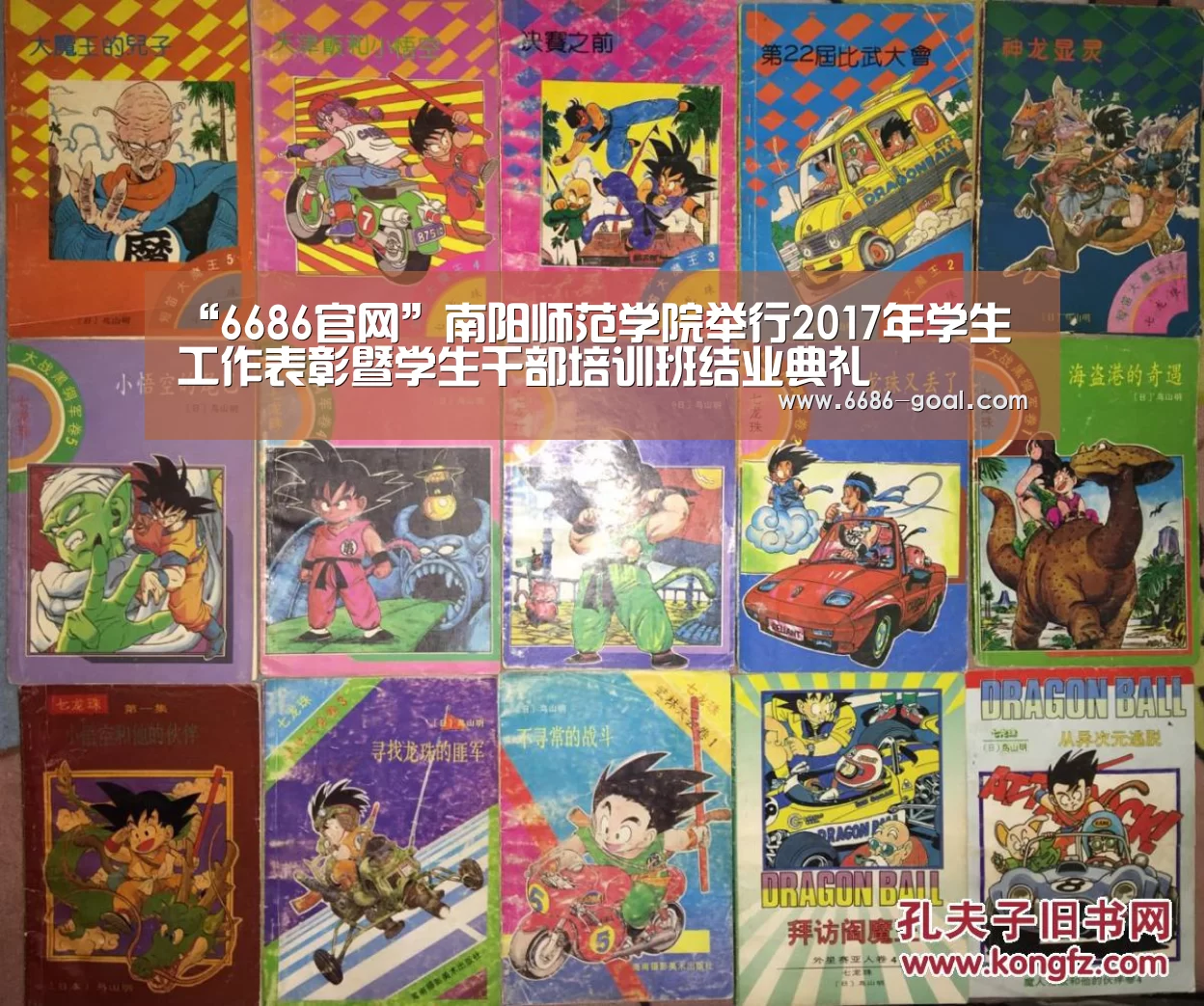 “6686官网”南阳师范学院举行2017年学生工作表彰暨学生干部培训班结业典礼(图1) 6686官网