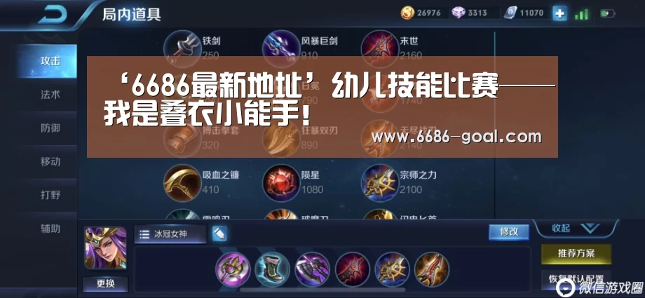 ‘6686最新地址’幼儿技能比赛——我是叠衣小能手!(图2) 6686篮球竞猜